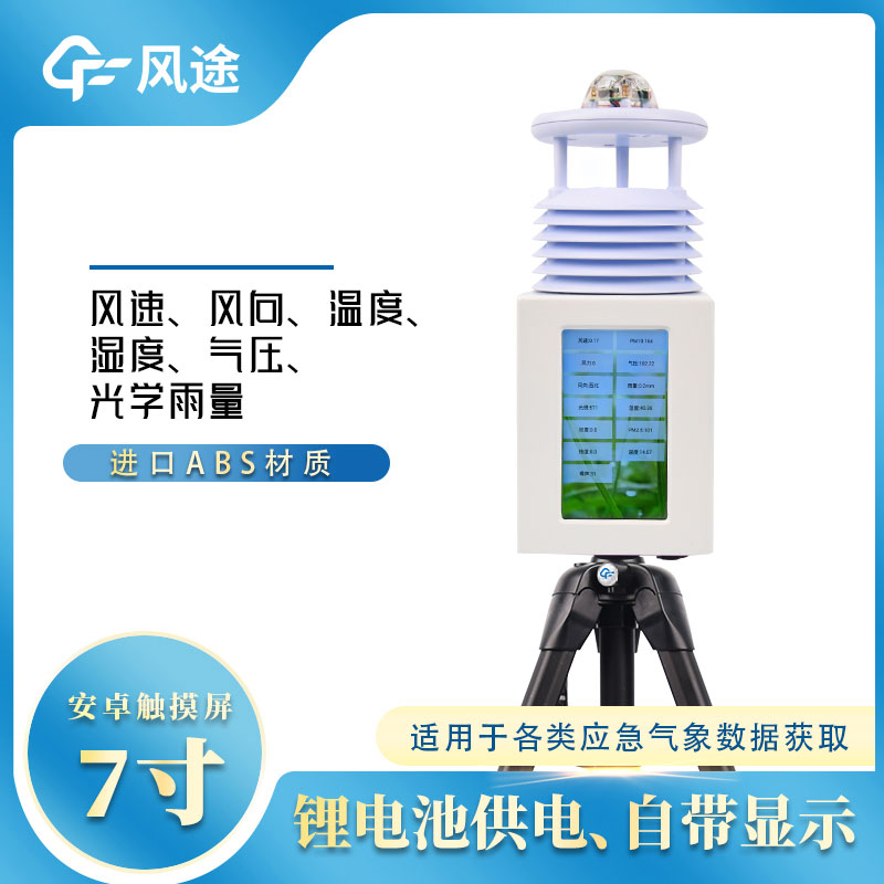 便攜式氣象站的源頭廠(chǎng)家