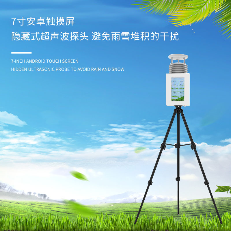 購置便攜式自動(dòng)氣象站，有什么注意事項(xiàng)呢？