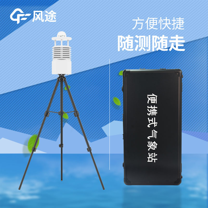 便攜式氣象站批發(fā)，哪里批發(fā)？