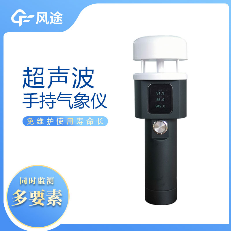 手持式氣象站價(jià)格是多少？
