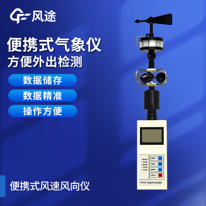 手持氣象儀應(yīng)用前景如何？它的優(yōu)點有哪些？