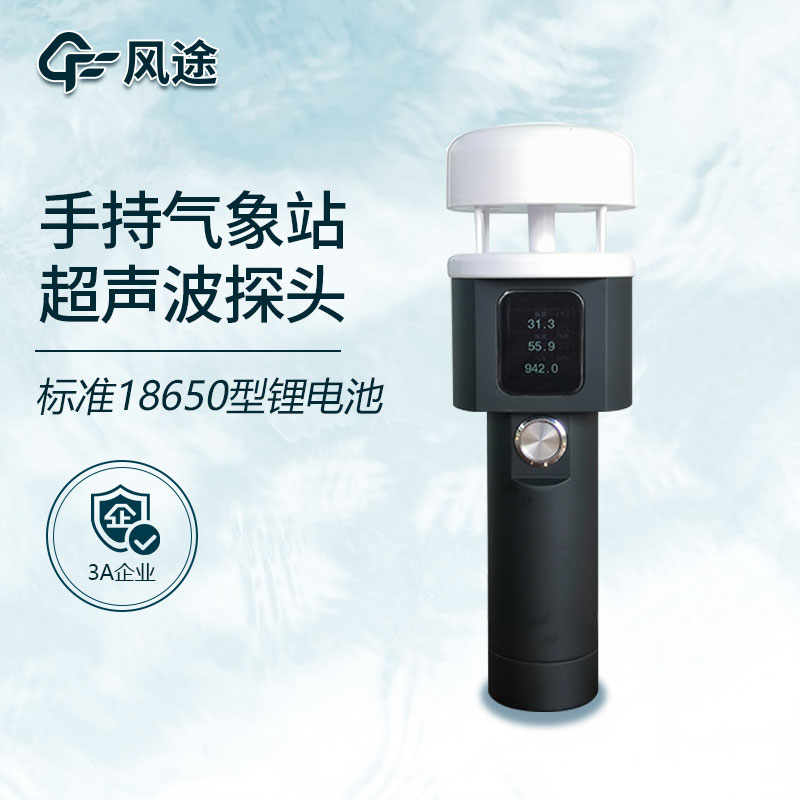 手持氣象儀應(yīng)用前景如何？它的優(yōu)點有哪些？
