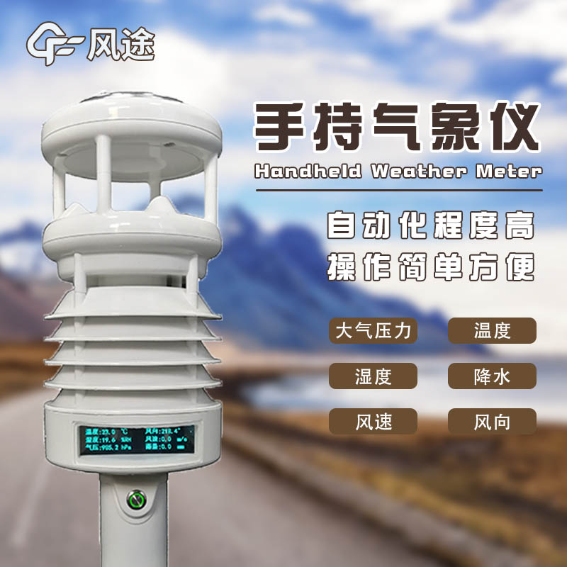 手持氣象儀哪個廠家的好？