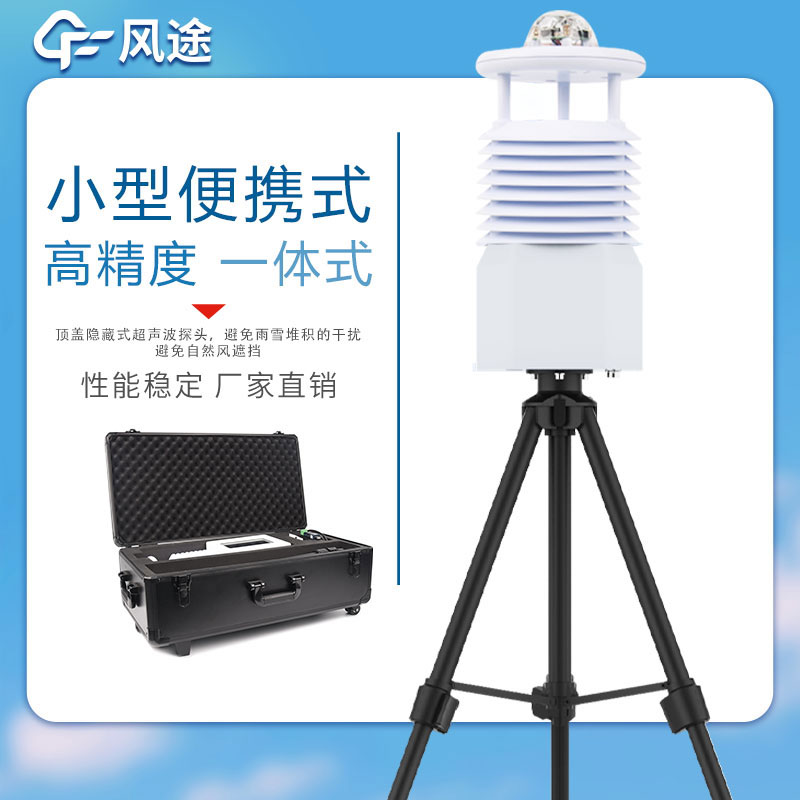 便攜式自動氣象站作用有哪些？