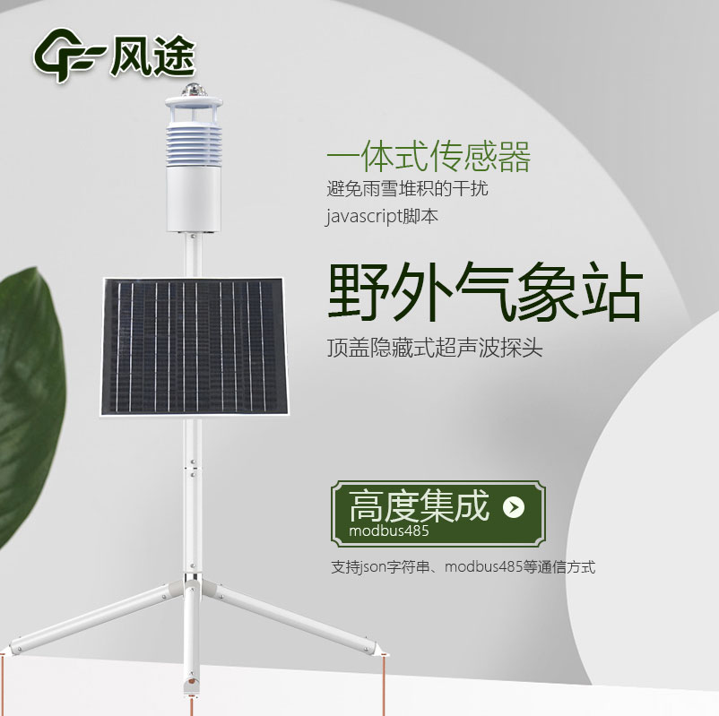 野外氣象站如何做好保養(yǎng)工作？