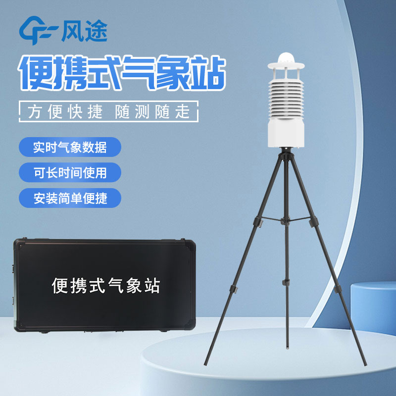 便攜式海洋氣象儀生產(chǎn)廠家哪家好？