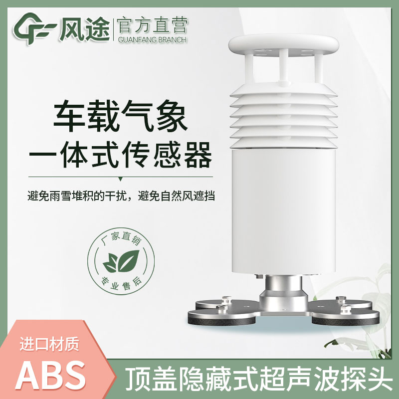 便攜式車載氣象站生產(chǎn)廠家哪家好？