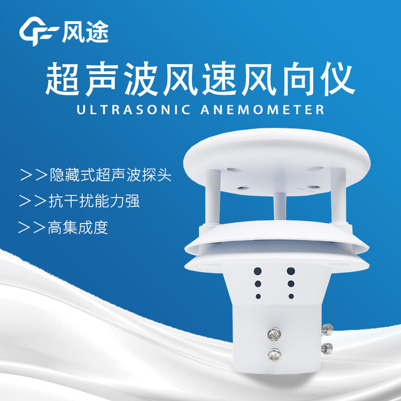 超聲波氣象儀是什么儀器？