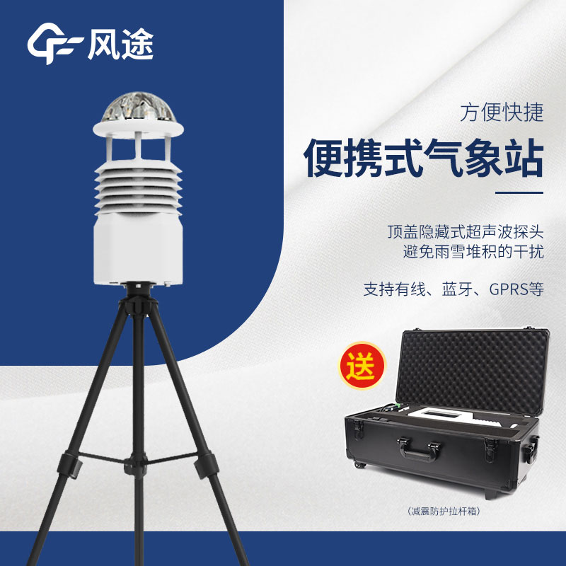 便攜式氣象站適合用在什么地方？