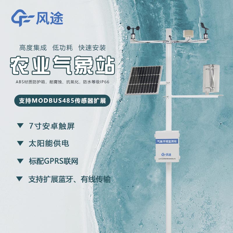 農(nóng)業(yè)氣象站價(jià)格到底要多少？2024年價(jià)格指導(dǎo)