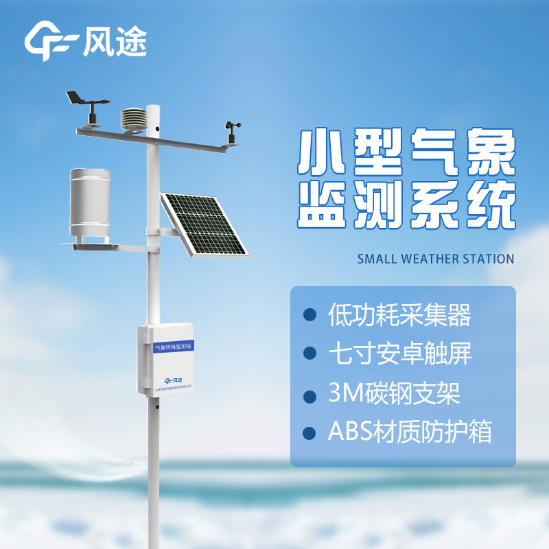 氣象測定儀的相關(guān)原理、功能及應(yīng)用