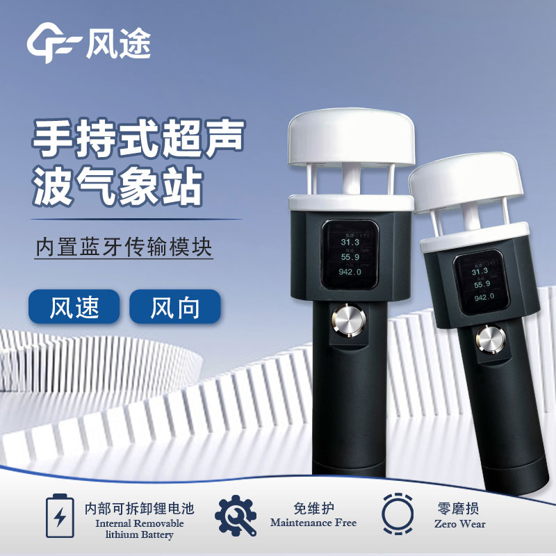 便攜實(shí)用，手持氣象站帶你掌握天氣變化