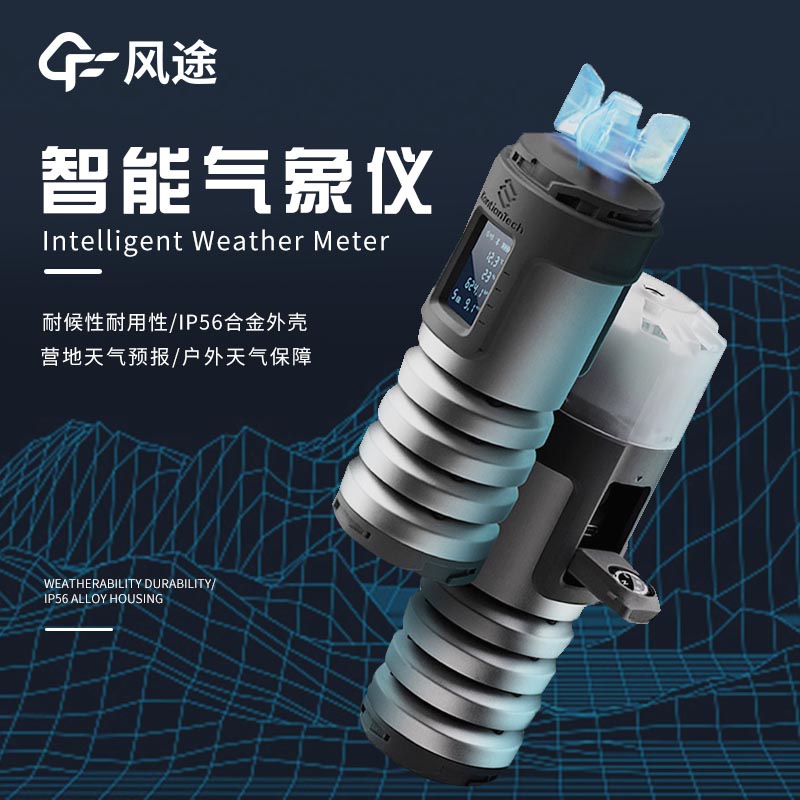 氣象便攜式設(shè)備有哪些？