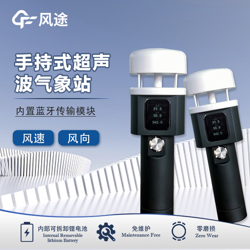 當(dāng)一個(gè)戶(hù)外探險(xiǎn)者拿出一臺(tái)手持氣象站……