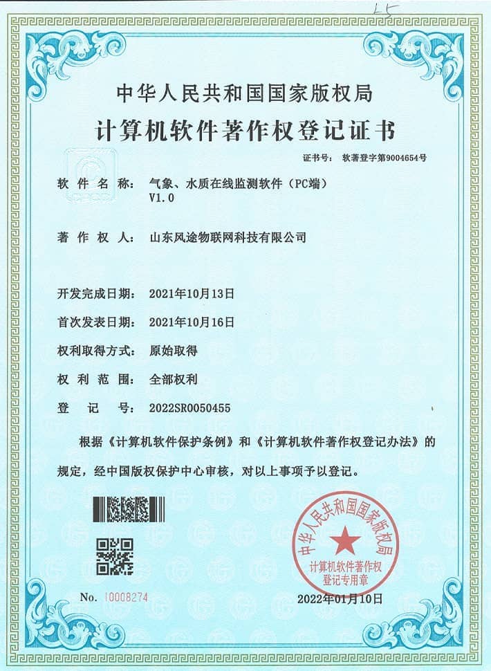 氣象、水質(zhì)在線監(jiān)測(cè)軟系統(tǒng)