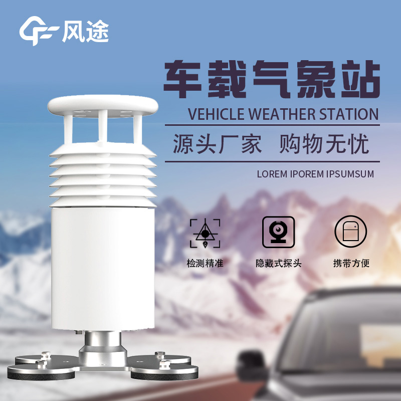 車載氣象站在應對突發(fā)性環(huán)境污染事故時的作用