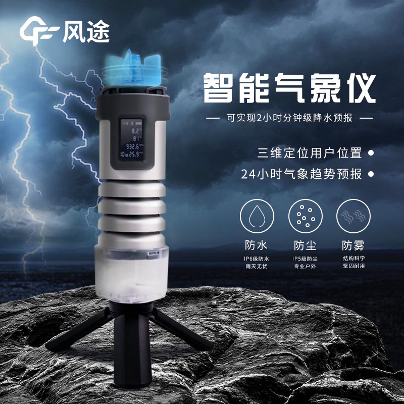 帶著一臺(tái)手持便攜式氣象儀去旅游是什么體驗(yàn)？