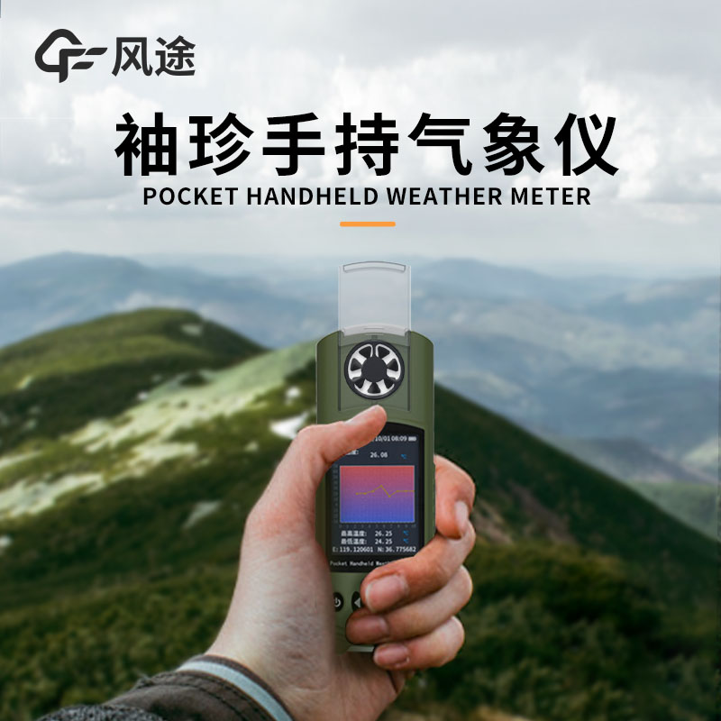 袖珍氣象站，實(shí)用又方便！