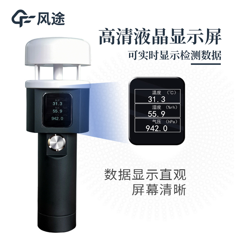 便攜式手持氣象儀，提供即時(shí)性、移動(dòng)性的氣象數(shù)據(jù)