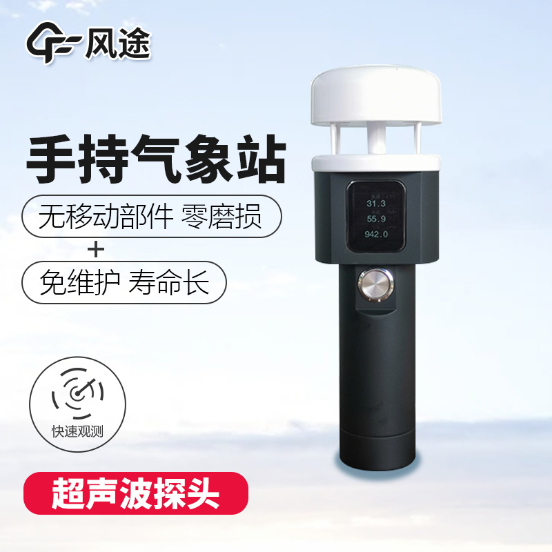 手持氣象站，能裝進(jìn)背包的氣象站