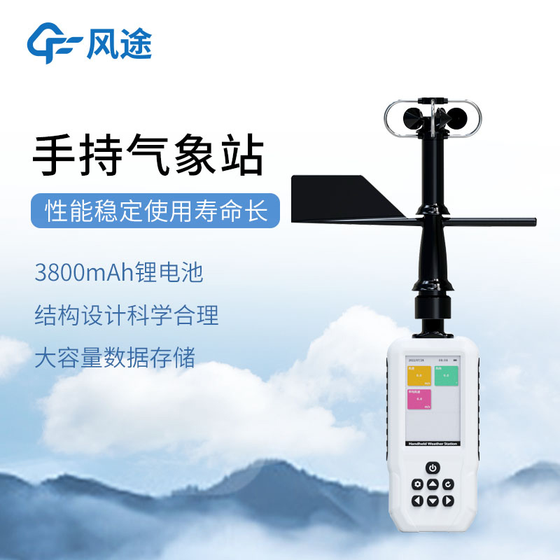 新品推薦/高精度手持 3 要素氣象站，全新升級