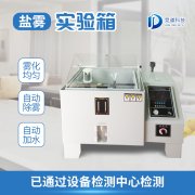 鹽霧機(jī)如何應(yīng)用？
