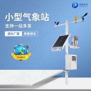 便攜式小氣象站如何挑選？