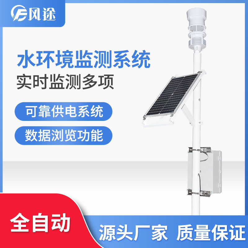 養(yǎng)魚如何觀察氣象變化？水質(zhì)在線監(jiān)測系統(tǒng)它值得