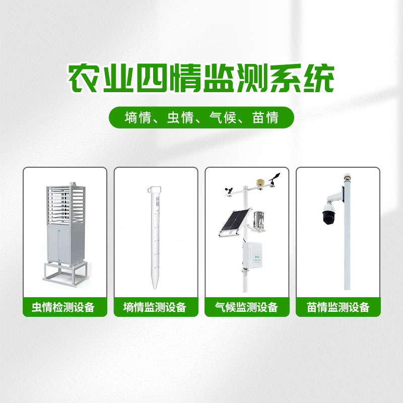 農(nóng)業(yè)物聯(lián)網(wǎng)四情監(jiān)測系統(tǒng)，預防蝗災