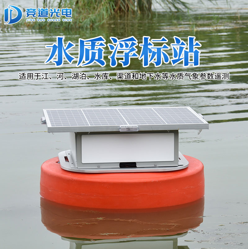 浮標(biāo)水質(zhì)在線監(jiān)測(cè)站，水產(chǎn)養(yǎng)殖好幫手